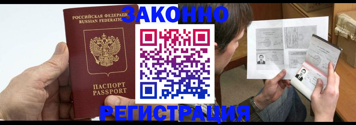 прописка от собственника в Гаджиево