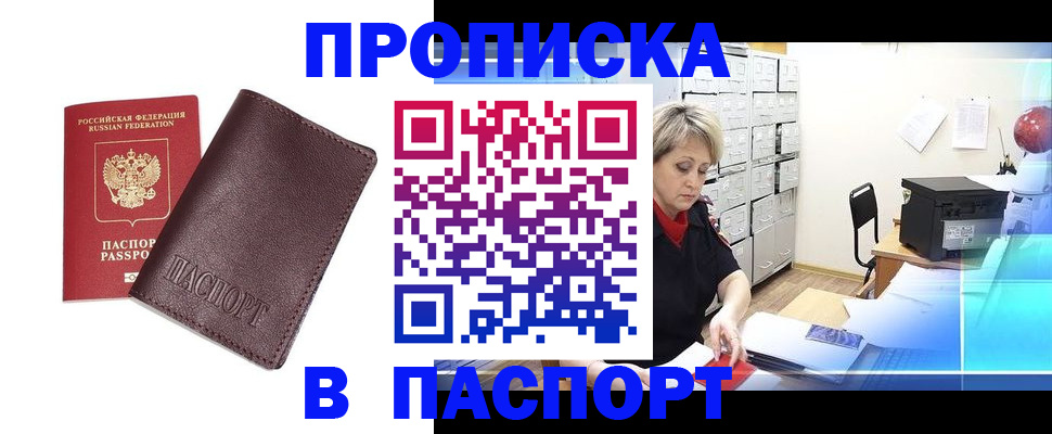 прописка ребенка в Гаджиево