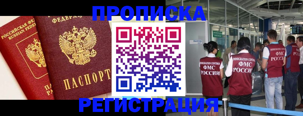 прописка гарантия в Гаджиево