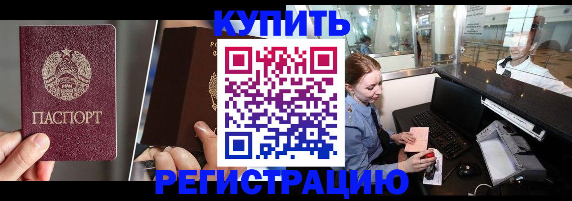 временная регистрация купить в Гаджиево